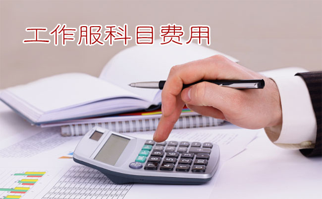 員工工作服記入勞動(dòng)保護(hù)費(fèi)or福利費(fèi)？要繳個(gè)人所得稅？